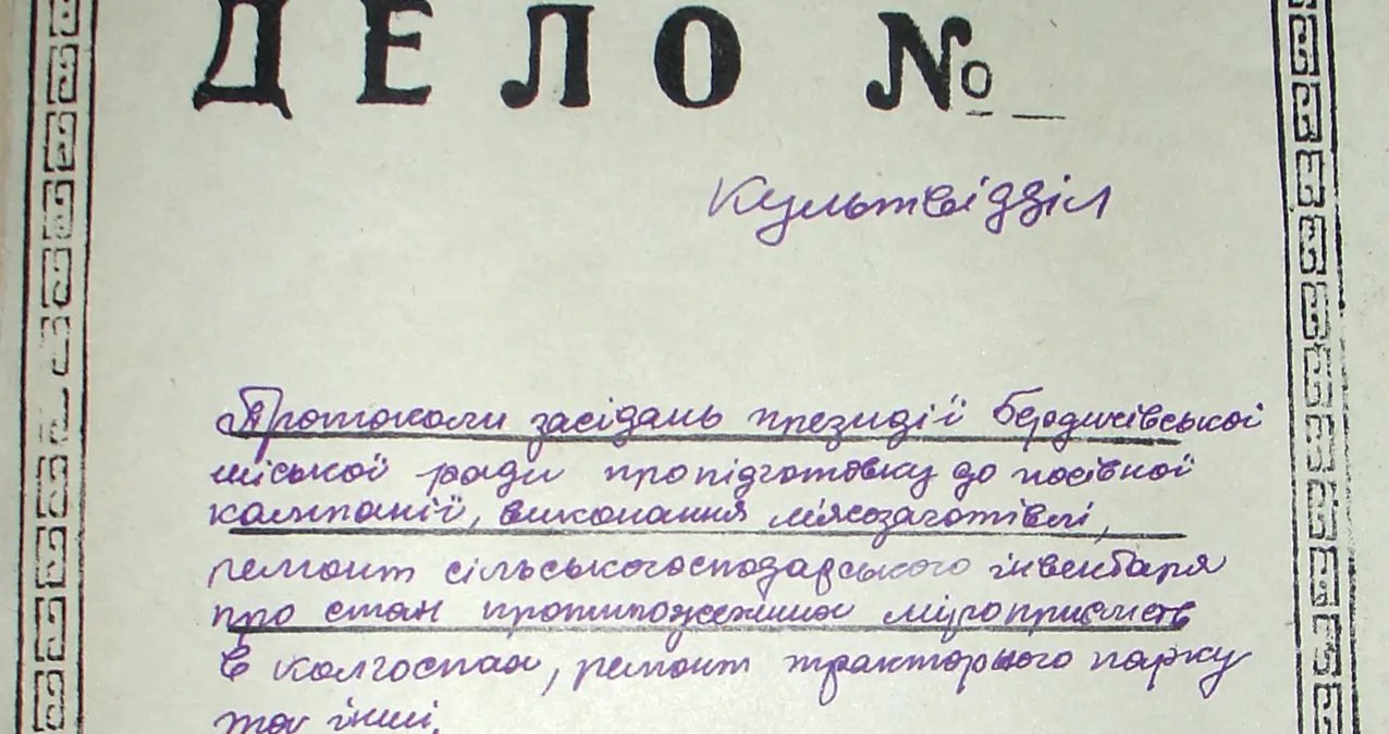 Бердичівська Міська Рада у 1935 році