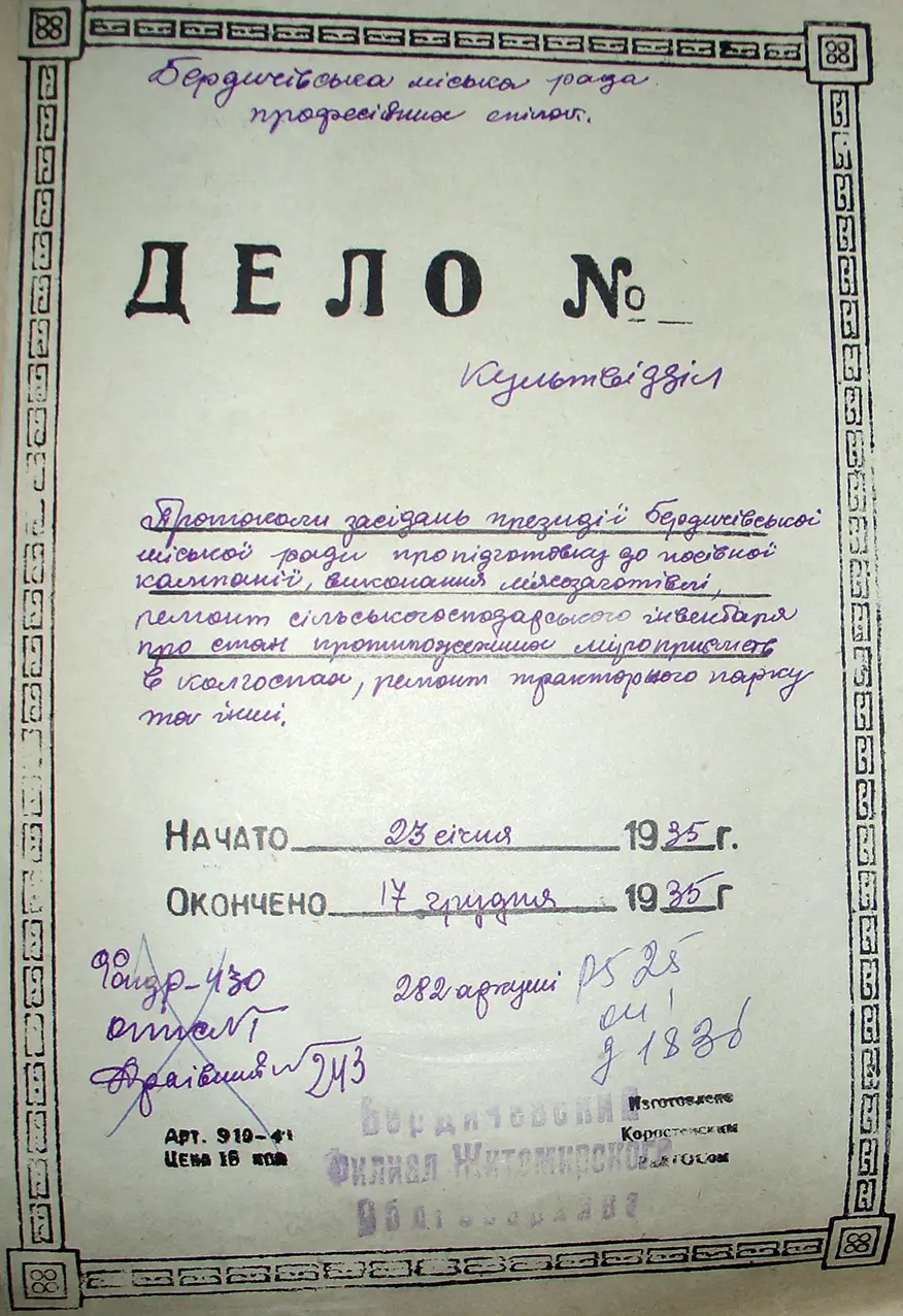 Бердичівська Міська Рада у 1935 році