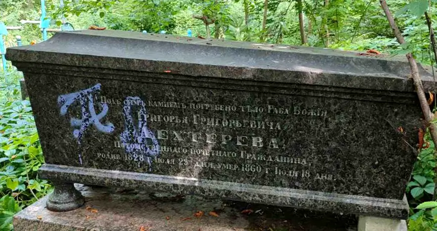 Polski cmentarz w Berdyczowie - Григорий Григорьевич Дехтерев Polski cmentarz w Berdyczowie - Григорий Григорьевич Дехтерев